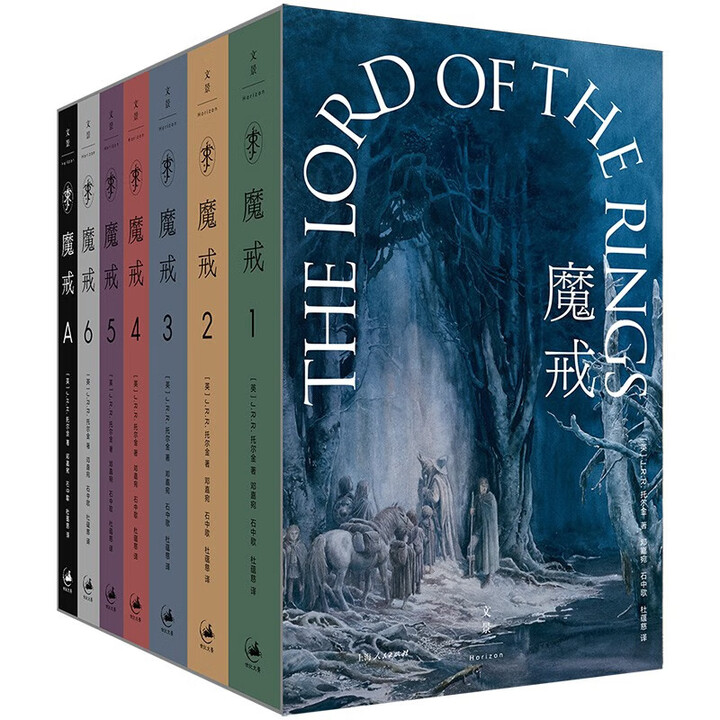 《魔戒 全7卷 奥斯卡桂冠影片《指环王》三部曲原著小说 全新双logo 托尔金基金会指定中文版 艾伦·李插画封面 平装口袋本 [英] J.R ...