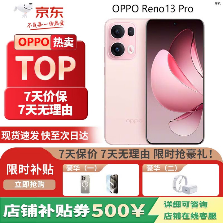 OPPOReno13 Pro  超美小直屏 AI高清实况照片 5G拍照展机手机 星光粉 12GB+256GB 单机+原装快充+店保一年