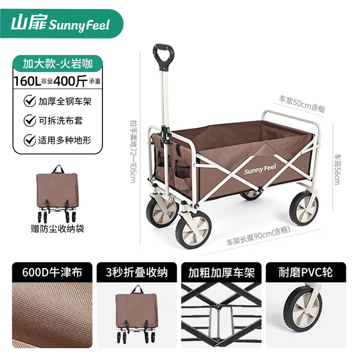 山扉山扉露营车可折叠户外拉车儿童营地小推车买菜拉年货小拖车快递车 加大款火岩咖【加大轮胎】