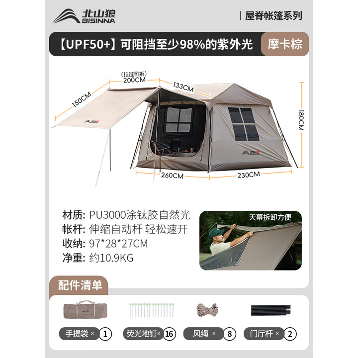 北山狼 屋脊自动速开帐篷天幕二合一户外野营露营全套装备钛胶防晒 摩卡棕【6-8人适用-赠露营灯】