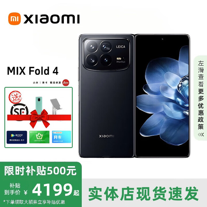 小米（MI）展机MIXFold4折叠屏 5G手机Fold3 徕卡光学卫星通信国行正品大屏 MixFold4【黑色】 16G+512G 赠运费险详情咨询客服