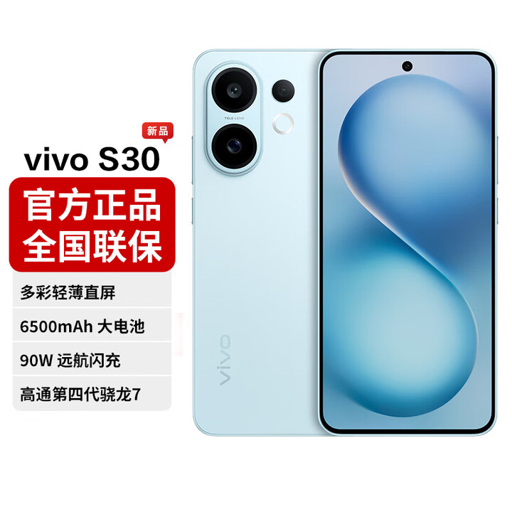 vivo S30 新品5G手机 5000万索尼潜望长焦 第四代骁龙7 6500mAh长续航 薄荷青 12+256G