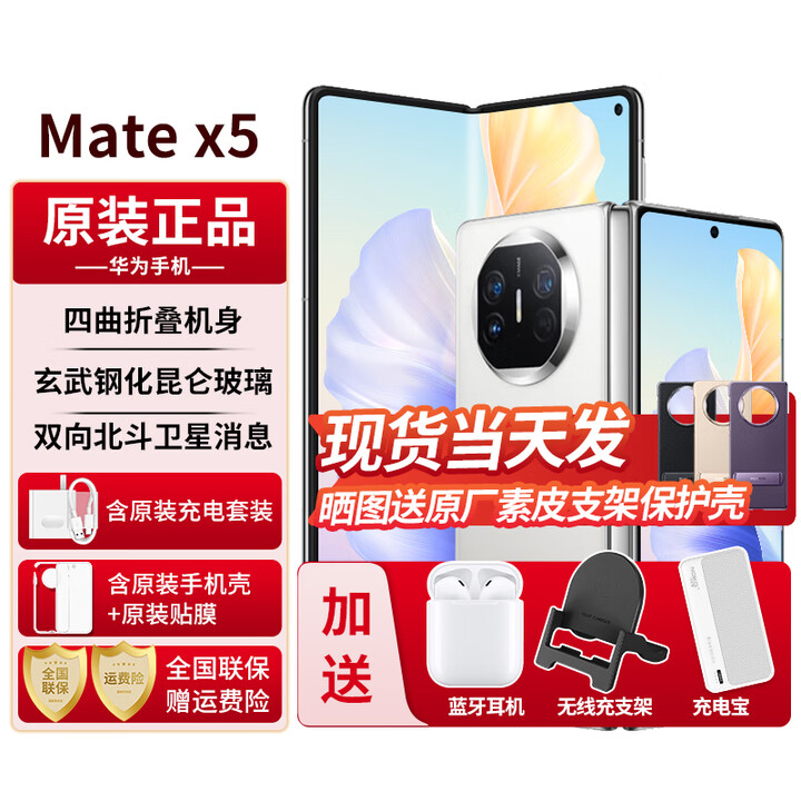 华为MateX5折叠屏手机【24期免息】典藏版可选5060mAh双向北斗卫星信息NFC红外遥控【北京可闪送】 羽砂白 12G+512G 官方标配