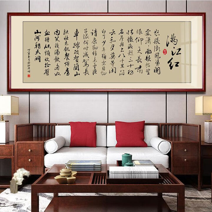 满江红书法字画挂墙客厅新中式装饰画办公室牌匾书房茶楼高档壁画 满江红 款式一 112*46cm[实木装裱]【图片 价格 品牌 报价】-京东