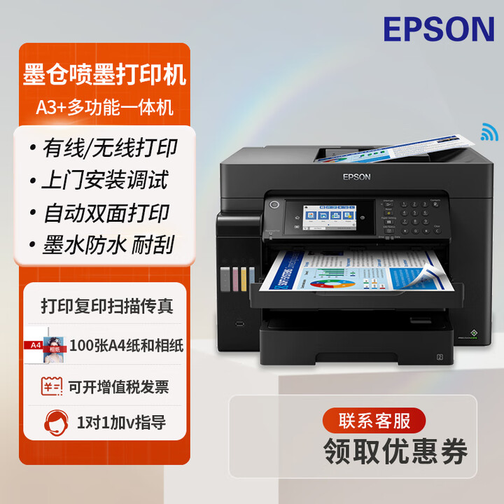 爱普生(EPSON)  L15158/14158 A3+ 彩色墨仓式多功能无线一体机WIFI L15158【A3彩色4合1上门版】