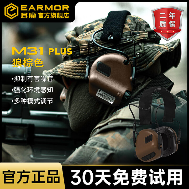 EARMOR耳魔M31 Plus拾音降噪战术耳机射击训练头戴式听力防护罩军迷装备 M31 PLUS狼棕色