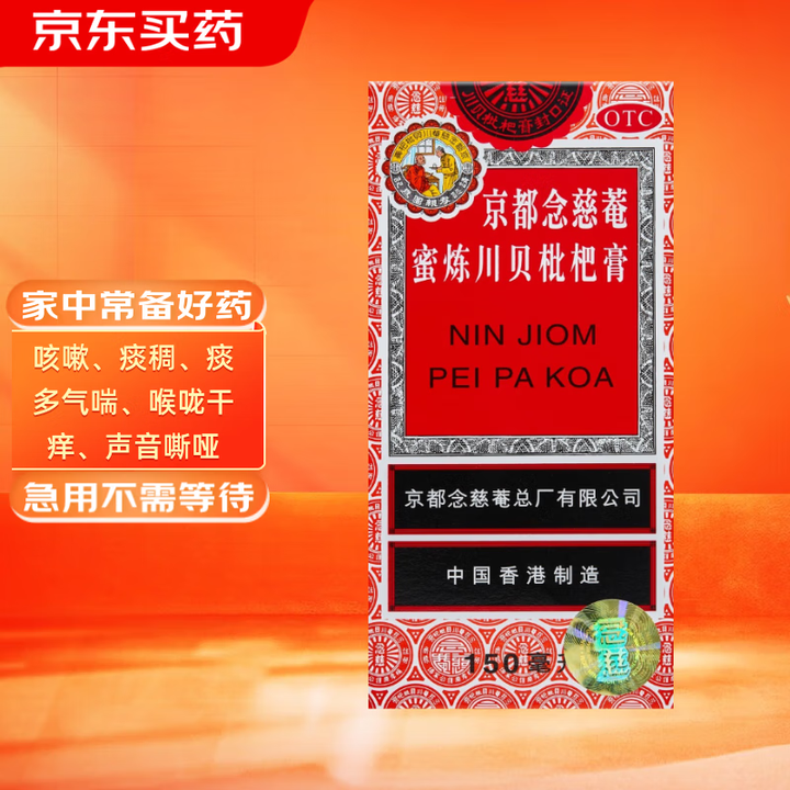 念慈安庵川贝清肺枇杷露琵琶糖浆强力化痰止咳喉糖枇杷蜜口服液便利 1