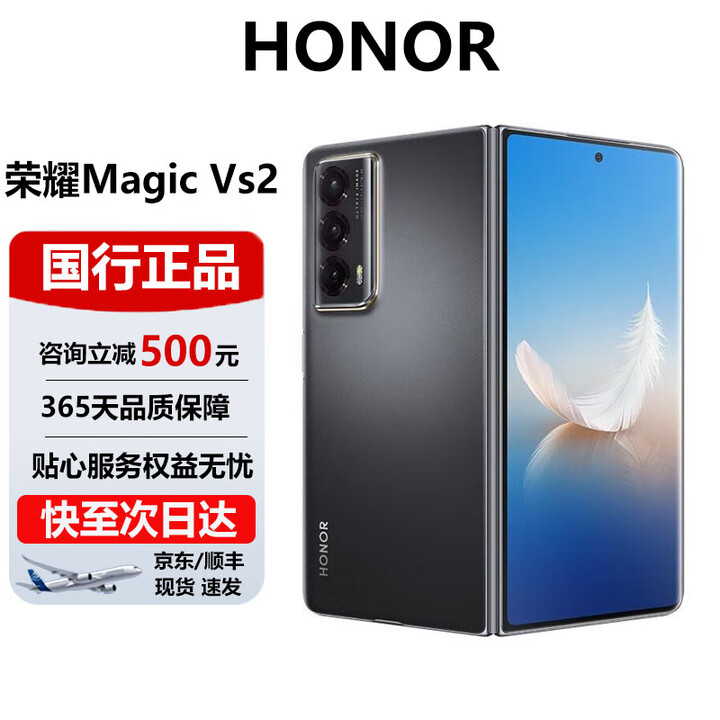 荣耀（HONOR）MagicVs2/Vs折叠屏手机超轻薄设计零风险调光护眼双屏长续航手机  绒黑色【Vs2】 12G+256G 官方标配 电子保卡已启用