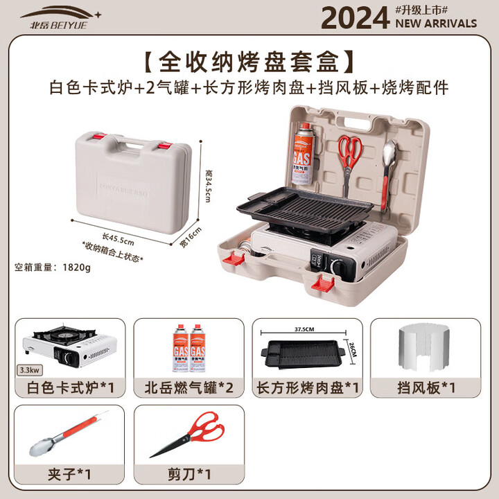 北岳卡式炉户外便携式野外炉具卡磁瓦斯燃气炉头烤肉盘灶露营野炊装备 白【全收纳方烤盘套装】+挡风板