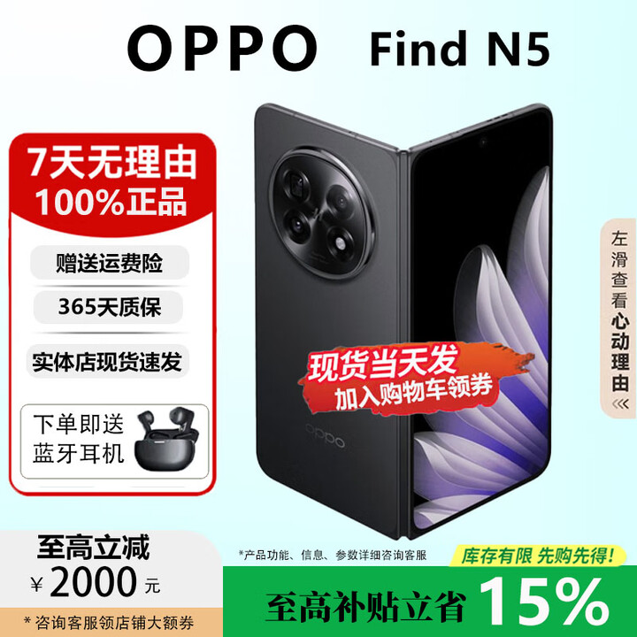 OPPOFind N5 /N3折叠屏手机全网通超薄机身超长续航冰川电池智能手机 锻黑【Find N5】 12G+256G 正品保障权益已启用品质无忧