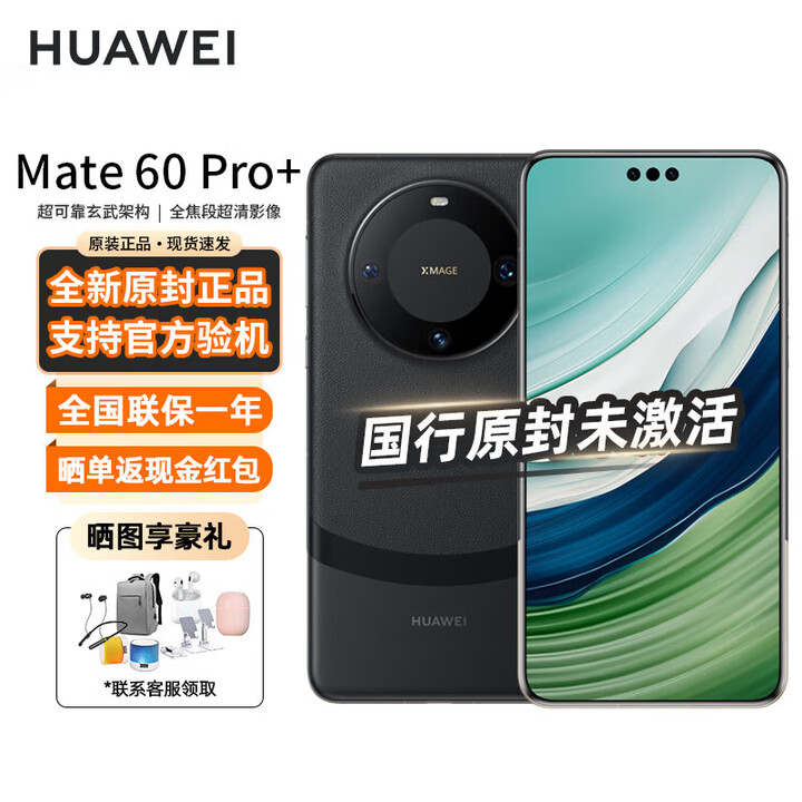 华为Mate60Pro+ 卫星通信 昆仑玻璃  官方标配全国联保 上市新款可靠玄武架构遥 砚黑 16G+512G