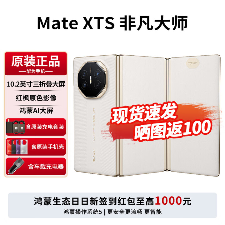 华为MateXTS非凡大师 新品三折叠屏手机 鸿蒙大屏AI 三叠式鸿蒙智能手机2025年上市 皓白 16GB+1TB 免息版本6期
