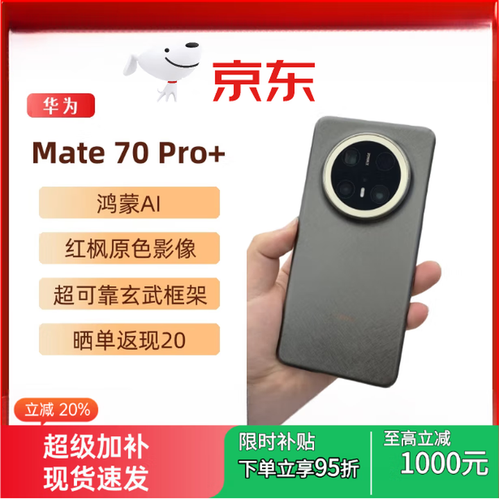 华为（HUAWEI）HUAWEI/华为Mate 70 Pro+ 手机智能手机鸿蒙智能手机 墨韵黑 16GB+1TB