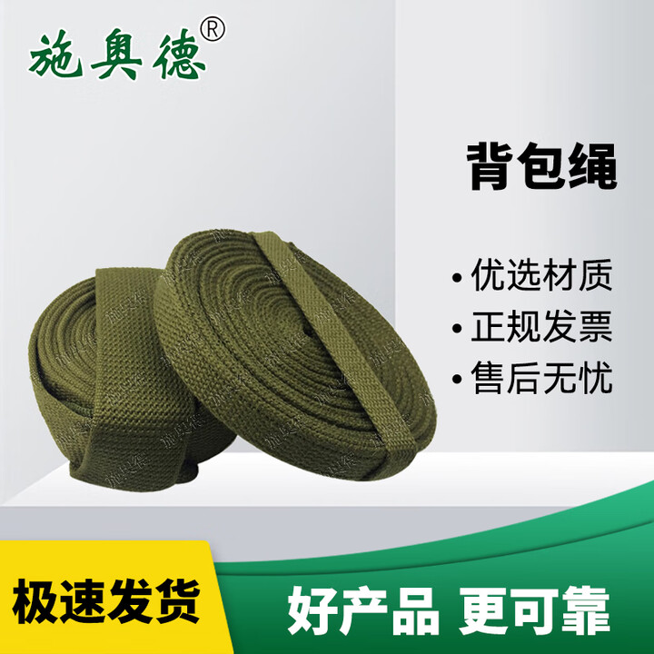 施奥德背包绳 打包带背包绳编织背包带 宽窄一套