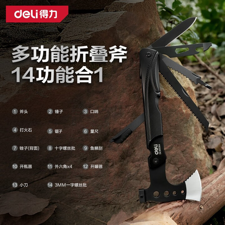 得力（deli）多功能折叠斧14合一野外户外应急救援锤子打火石锯子量尺小刀组合