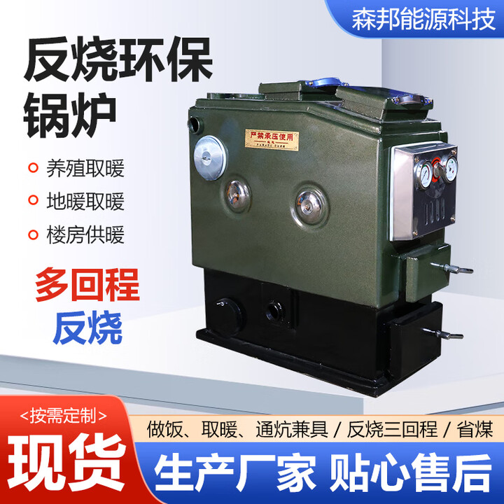 冬邦反烧环保锅炉数控采暖炉家用燃煤地暖暖气养殖水暖多回程反烧锅炉 260#【耐腐精钢】