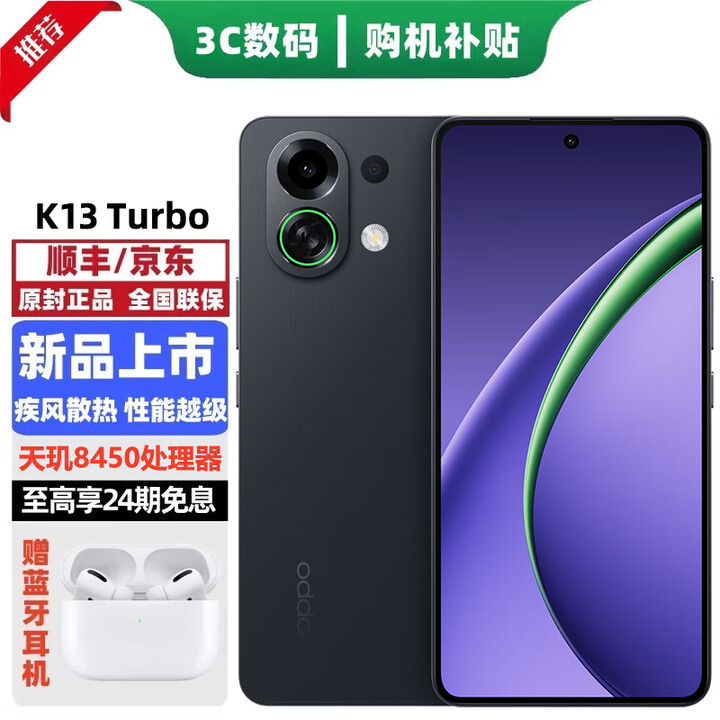 OPPO K13 Turbo Pro 选购 第四代骁龙8s疾风散热引擎 潮汐引擎 7000mAh大电池 满级防水5G手机 黑武士【8+256GB】 【赠蓝牙耳机套装+3年店铺延保】