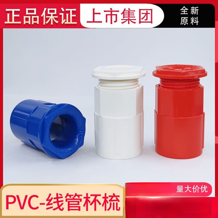 联塑PVC线管杯梳锁扣3分4分6分入盒接头锁头20251632阻燃绝缘 50mm1点5寸白色50个【图片 价格 品牌 报价】-京东
