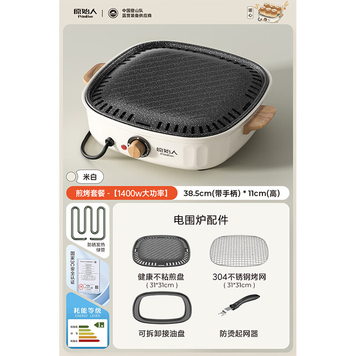 原始人2024新款电围炉煮茶家用室内无烟烧烤炉子烤肉烤火炉套装器具全套 米白煎烤套装（304烤网+煎盘）