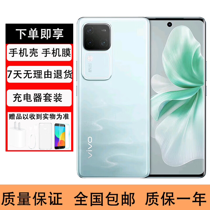 vivoS18 Pro 5G 旗舰芯片后置影棚级柔光拍照手机天玑9200+ 青澈 12GB+256GB 单机+第三方品牌充电器+店保1年