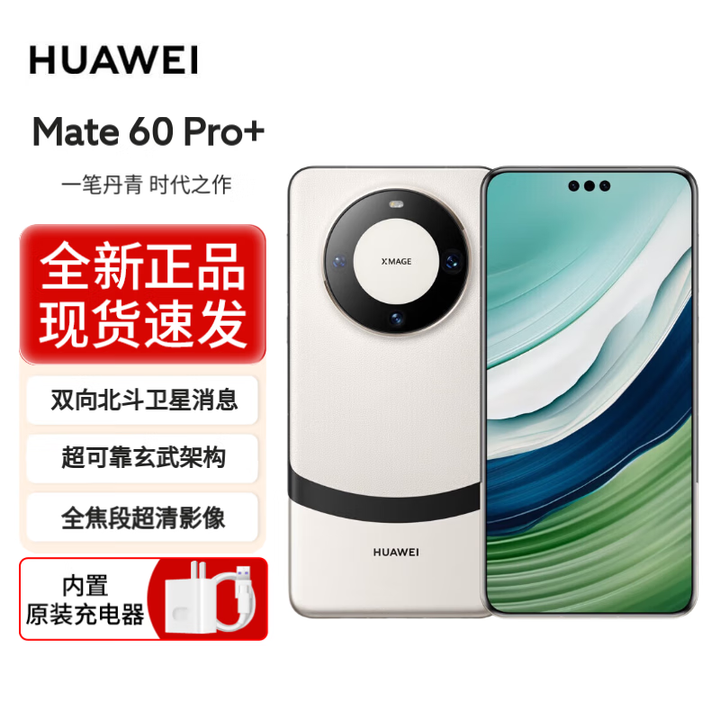 华为（HUAWEI）Mate 60 Pro+   【原装正品】 双卫星通信 昆仑玻璃 88w超级快充 5000mAh大容量电池  宣白 16GB+512GB