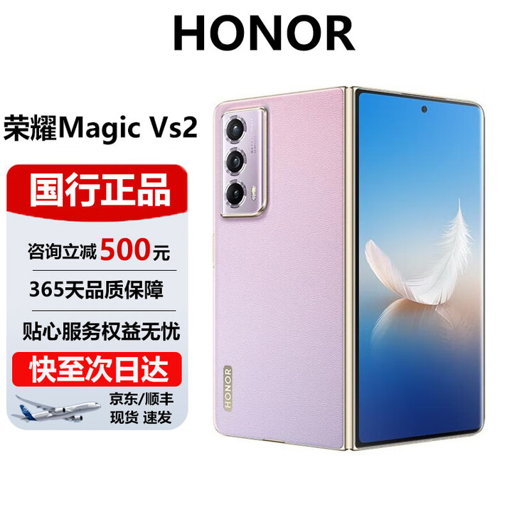 荣耀（HONOR）MagicVs2/Vs折叠屏手机超轻薄设计零风险调光护眼双屏长续航手机  珊瑚紫【Vs2】 16G+512G 官方标配 电子保卡已启用