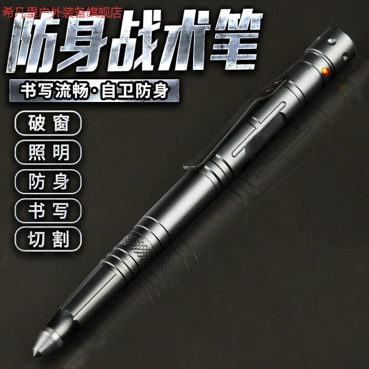 希凡里多功能战术笔防身笔钨钢头破窗器女子防狼神器自卫刀野外求生用 青灰色钨钢头 破窗-防身-照明-书写-切割