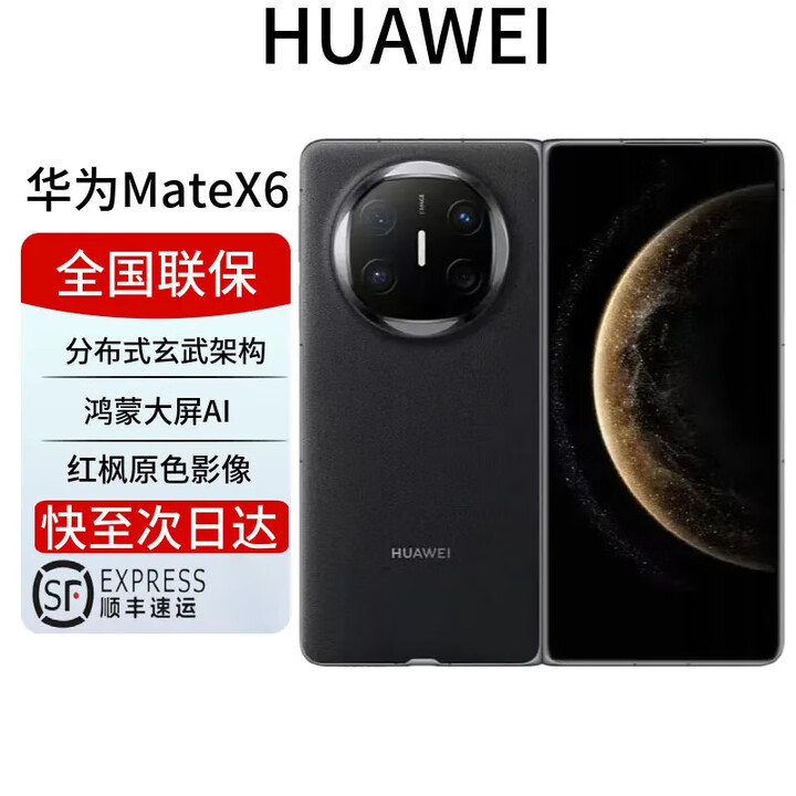 华为mate X6新品折叠屏手机matex6玄武架构红枫原色旗舰商务 曜石黑 12GB+256GB 全国联保 电子保卡已启用
