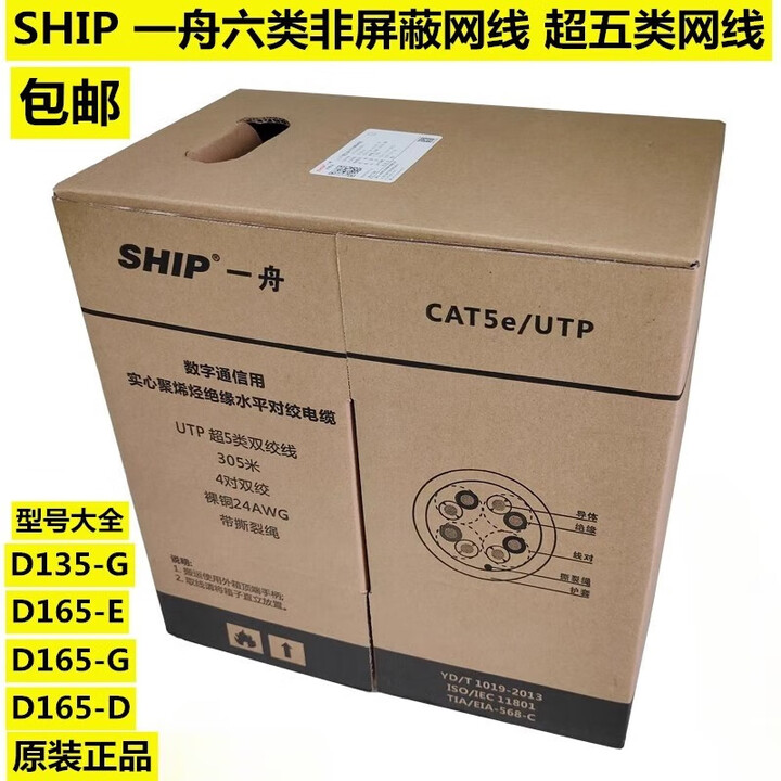 一舟D165-E六类网线D165-G超五类网线D135-G超高速网线D135-E 超五类D135-BL蓝色0.5线径【图片 价格 品牌 报价】-京东