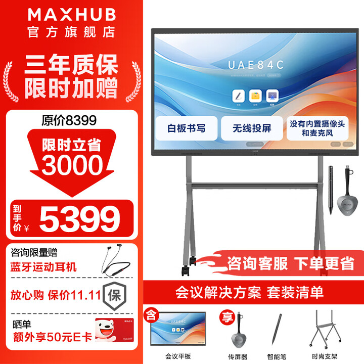 MAXHUB会议平板触摸一体机新锐版SE系列 商用会议大屏  电子白板教学触摸屏办公智慧黑板 65英寸（安卓14.0）+时尚支架+传屏器+智能笔