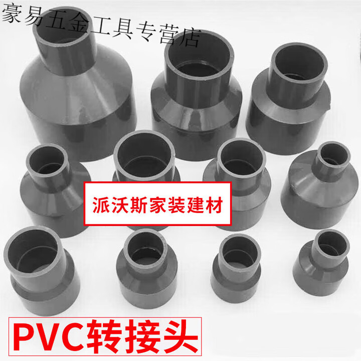 俏博莱pvc异径直通 PVC变径大小头异径给水变径直通管件接头20mm-200mm 25mm转20mm【图片 价格 品牌 报价】-京东
