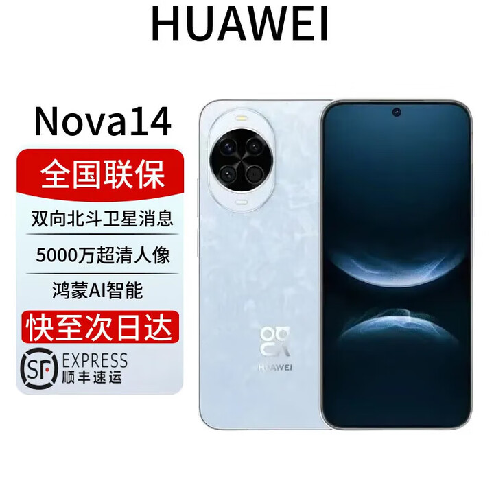 华为展机nova 14 Pro补贴 新品鸿蒙AI多焦段人像麒麟芯片 nova14冰晶蓝 12GB+512GB昆仑玻璃 全国联保 电子保卡已启用