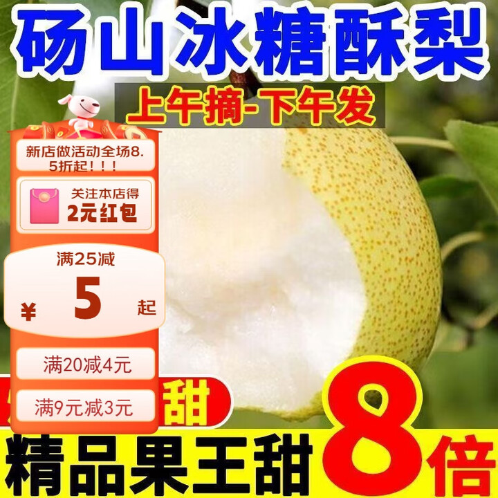 【甜脆多汁】正宗酥梨新鲜梨子水果脆甜薄皮一整箱批发价 真*砀山酥梨【包甜的】 普选带箱5斤【中果】偏小【图片 价格 品牌 报价】-京东