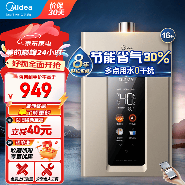 美的（Midea）燃气热水器天然气13升/16升即热热水器家...