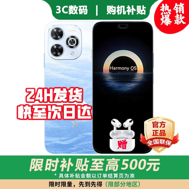 华为智选2025新机上市 鸿蒙智选5G手机80 Pro 大电池长续航 昆仑玻璃护眼 防水防尘 抗跌耐摔补贴 星海蓝 8GB+256GB 24期免息【180天只换不修+三年质保+碎屏险】