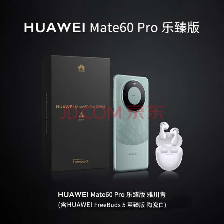 华为Mate60Pro 【全新未激活未拆封+全国联保】麒麟9000系列处理器双向北斗卫星消息 超可靠玄武架构 雅川青 乐臻版 12GB+512GB