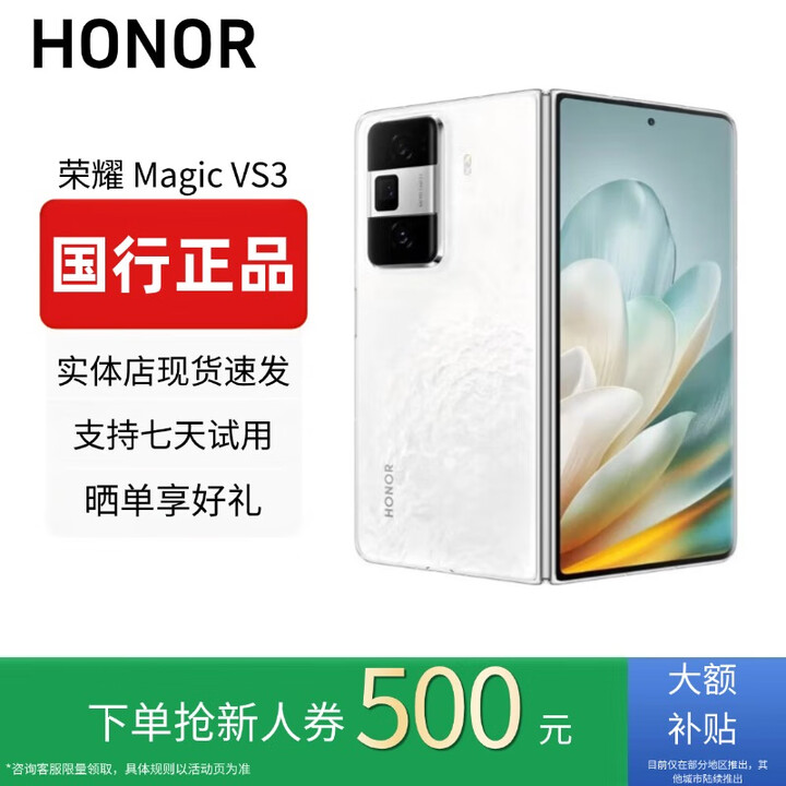 HONOR荣耀MagicVs3折叠屏轻薄长续航青海湖电池Vs2第二代骁龙8 Vs3【祁连雪】 16G+1T 赠运费险详情咨询客服