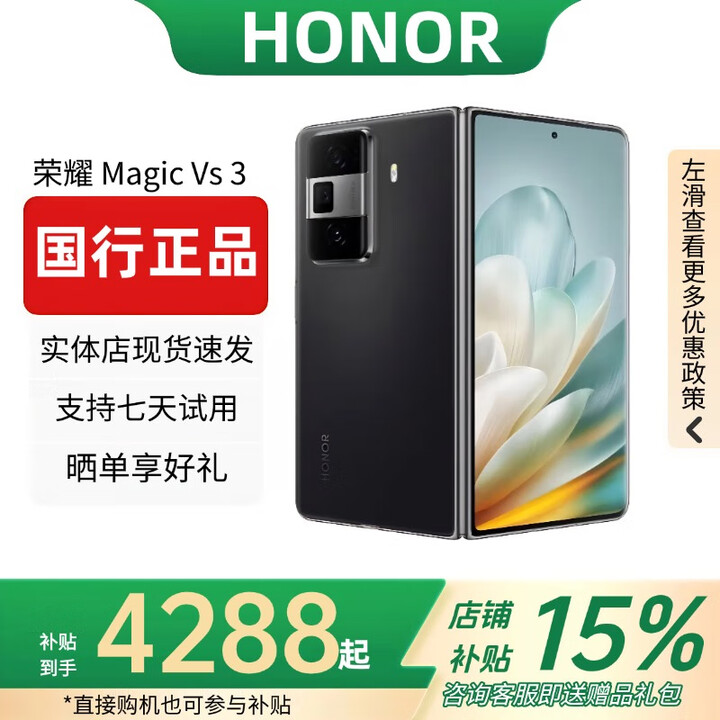 HONOR展机MagicVs3折叠屏智能手机轻薄长续航青海湖电池Vs2第二代骁龙8 Vs3【绒黑色】 【12G+256G】 赠运费险详情咨询客服