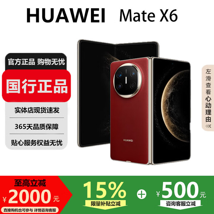 华为（HUAWEI）MateX6折叠X5手机超高速超光谱长续航折叠屏智能旗舰商务手机 寰宇红【Mate X6】 16GB+1TB【典藏版】 国行正品激活补贴品质无忧