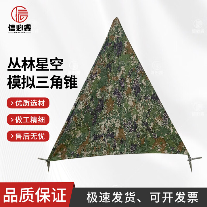信必睿 坦克式三角架训练掩体 模拟折叠三角锥 从林星空