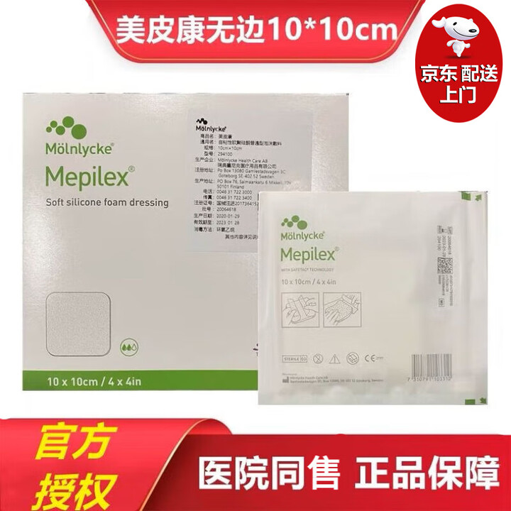 美皮康硅酮泡沫敷料无边型褥疮压疮溃疡贴294100同款 一片价格【图片 价格 品牌 报价】-京东