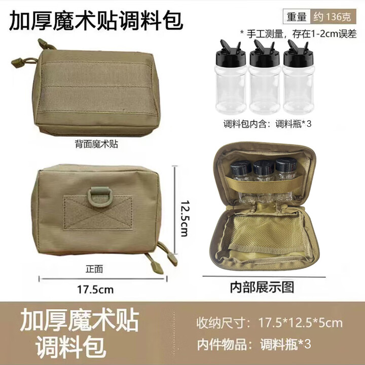 驴小贝户外菜板厨具套装便携不锈钢餐具露营装备用品自驾野炊野营收纳包 【加厚调料包】含4个调料瓶