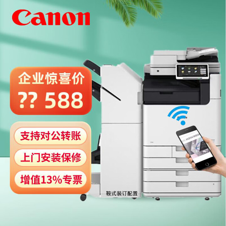 佳能（Canon）C7165彩色激光A4A3打印机复印机可选购自动装订器高速商用大型办公复合机 官方标配 原装正品