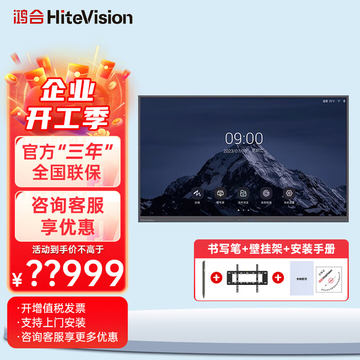 鸿合科技55K2/65T6/75JA/86JA/98英寸教学会议一体机 JA系列智能交互式4K商用培训幼教触控电子白板 标准款 55英寸【安卓系统/内置麦摄】 安卓系统标配