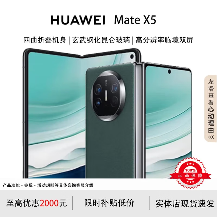 华为（HUAWEI）展机 Mate X6典藏版X5折叠屏手机新品鸿蒙大屏AI智能手机 青山黛【Mate X5】 16GB+512GB【典藏版】 品质无忧支持检测