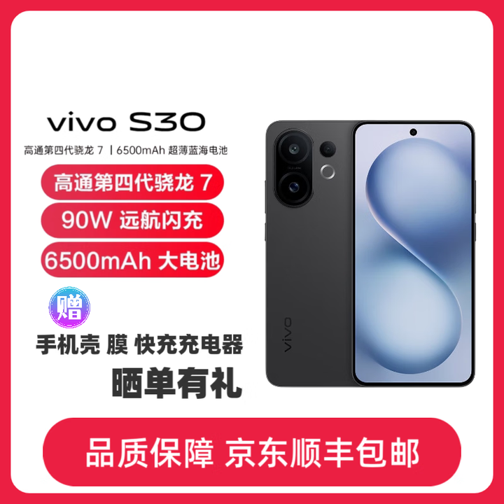 vivoS30 多彩轻薄直屏 5000万索尼超级潜望长焦 拍照 学生AI手机 可可黑 16GB+512GB 单机+品牌3C快充+全国联保
