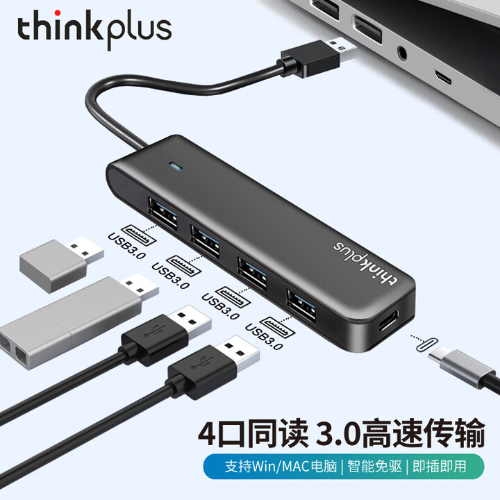 联想ThinkPlus USB3.0分线器 高速扩展坞4口HUB集线器带供电 台式笔记本电脑一拖四转换器延长线 LA04 USB2.0分线器 ...