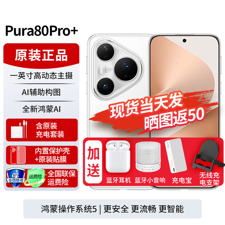 华为pura80pro+ 【24期免息】新品旗舰手机p80pro+ 一英寸高动态主摄 个性色卡AI辅助构图 2025年上市 釉白 16GB+512GB全网通 免息版本6期