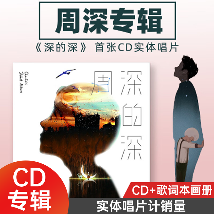 周深专辑二专反深代词现货 电影周边新实体 唱片+歌词本画册【图片 价格 品牌 报价】-京东