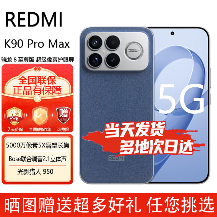 小米红米K90Promax/K90【24期免息】5G手机 骁龙®8至尊版 REDMI 5000万像素 5X潜望长焦 Bose调音 丹宁色 16+512GB【K90ProMax】 官方标配【赠2年店铺延保+90天碎屏保】